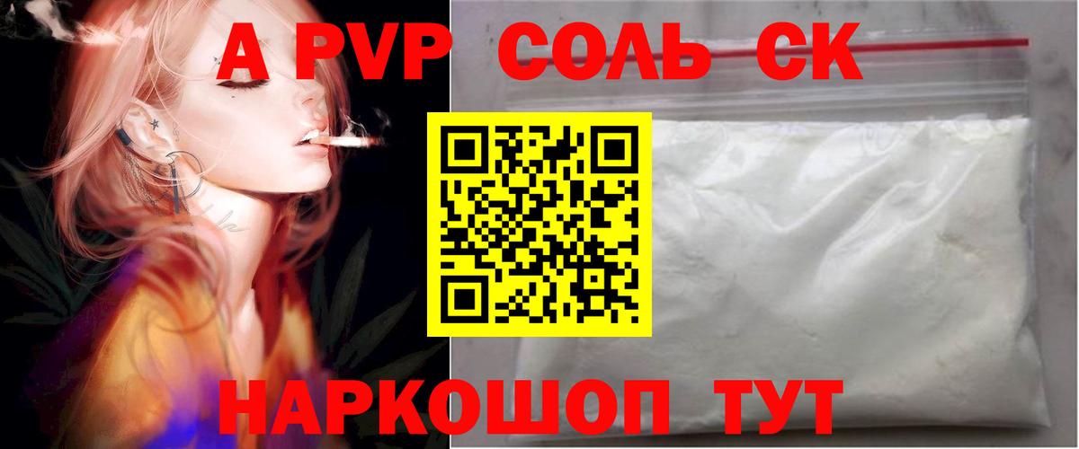 Альфа ПВП Crystall Нурлат