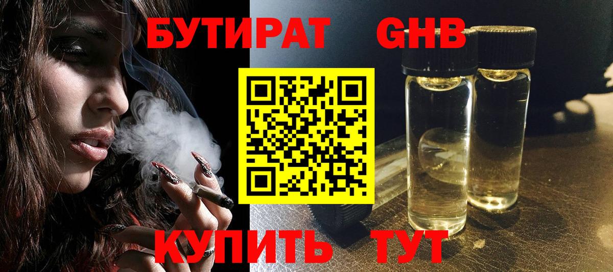 Нурлат  Бутират бутик  Вход с VPN 