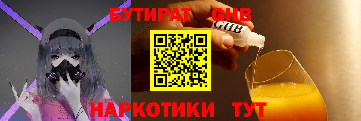 БУТИРАТ GHB Нурлат