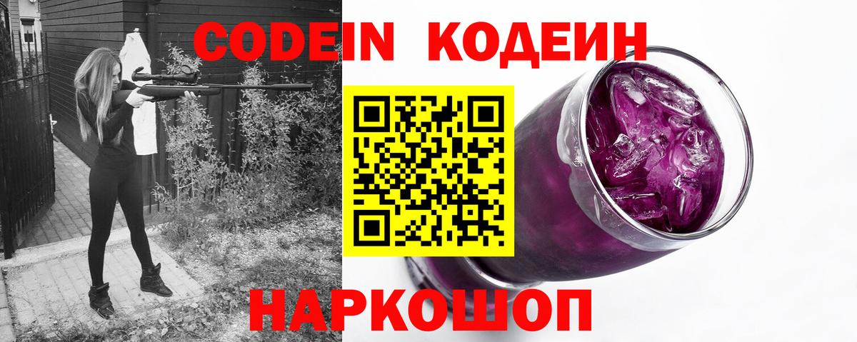 Нурлат  Codein напиток Lean (лин)  Вход с VPN 