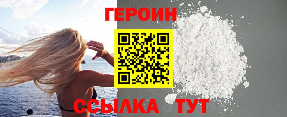 ГЕРОИН Афган Нурлат