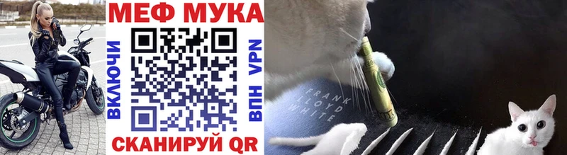 Меф мяу мяу мука Нурлат