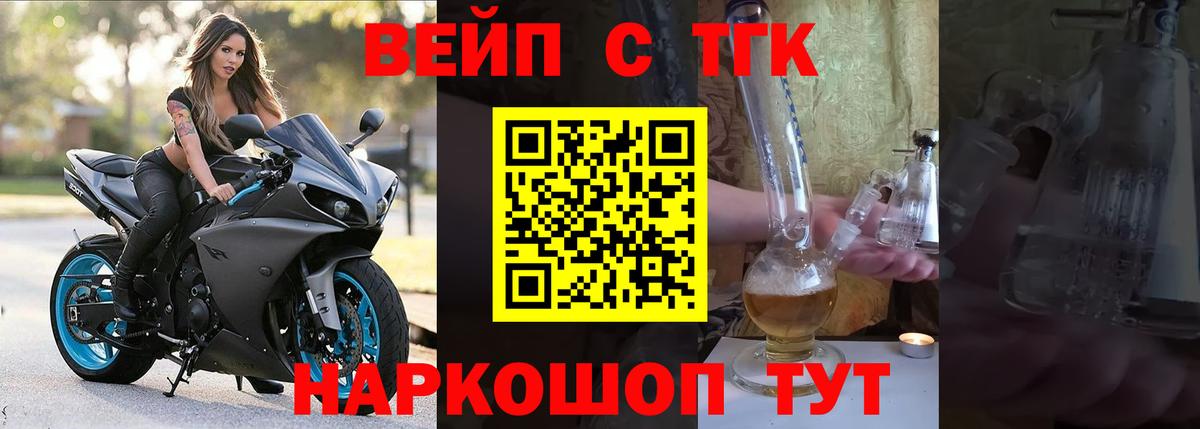 Дистиллят ТГК вейп с тгк Нурлат